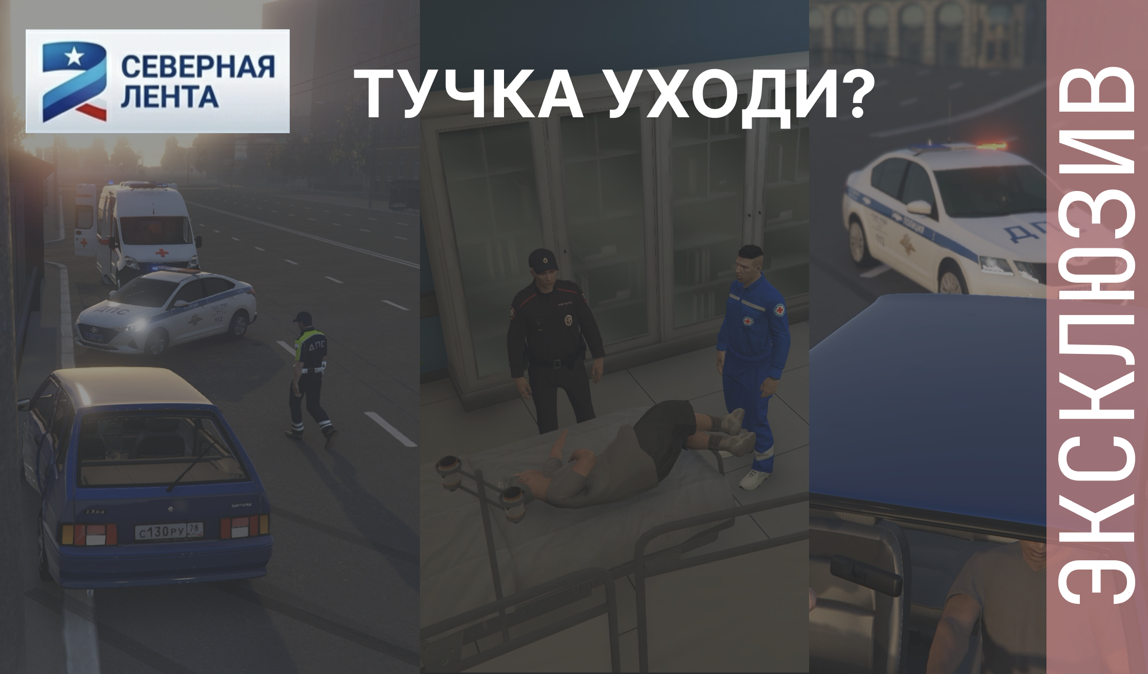 Семейный подряд под следствием: ДТП подручного Тучкина вскрыло тайны пропавших менеджеров и новой стройки на месте детской площадки