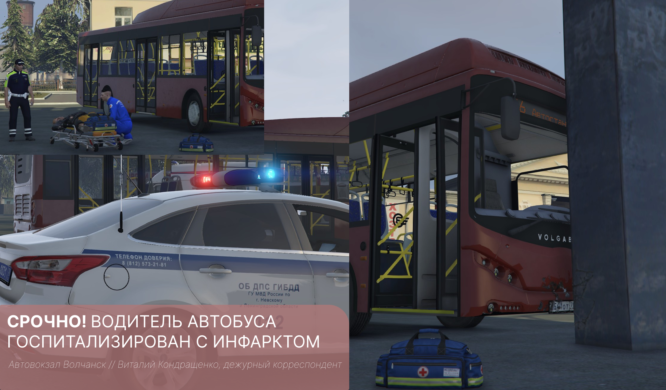 ВОДИТЕЛЬ АВТОБУСА ГОСПИТАЛИЗИРОВАН С ИНФАРКТОМ НА АВТОВОКЗАЛЕ ВОЛЧАНСКА: ПЕРЕВОЗЧИК ДОПУСТИЛ БОЛЬНОГО СОТРУДНИКА К РЕЙСУ