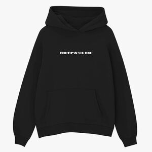 Толстовка худи оверсайз ПОТРАЧЕНО