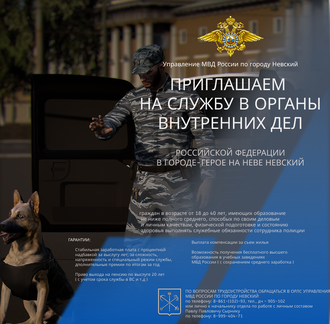 ПРИГЛАШАЕМ  НА СЛУЖБУ В ОРГАНЫ ВНУТРЕННИХ ДЕЛ